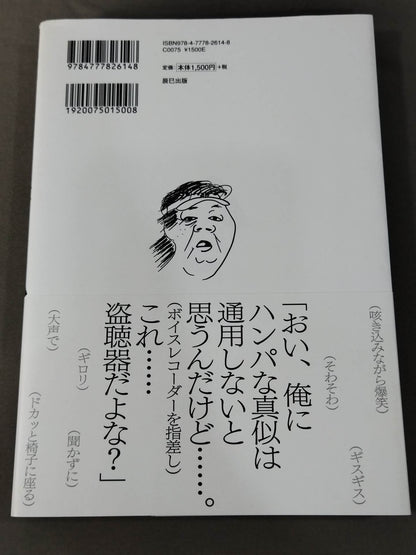 ほんとうの長州力