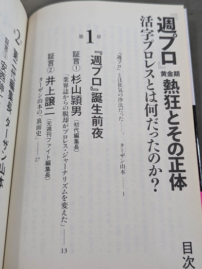 "Weekly Pro" Golden Age Enthusiasm and Its True Nature What was Print Pro Wrestling?
