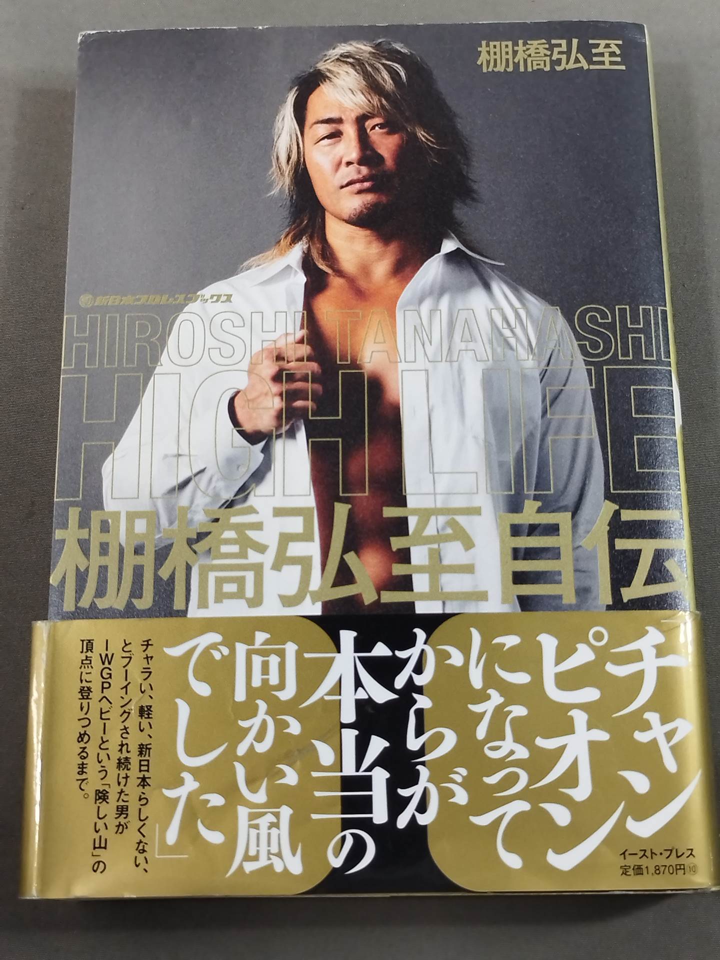 HIGH LIFE Hiroshi Tanahashi  Autobiography I.