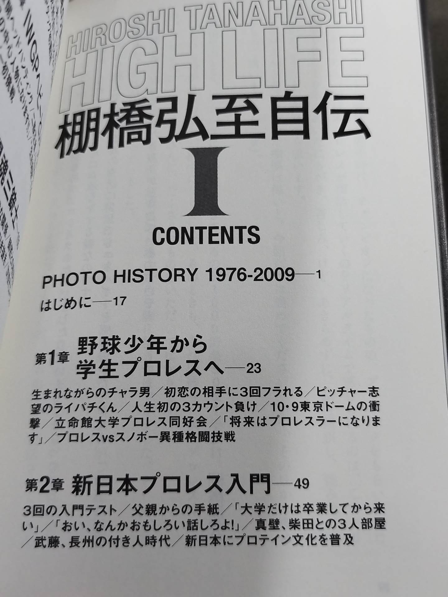 HIGH LIFE Hiroshi Tanahashi  Autobiography I.