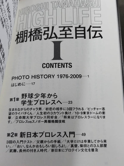 HIGH LIFE Hiroshi Tanahashi  Autobiography I.