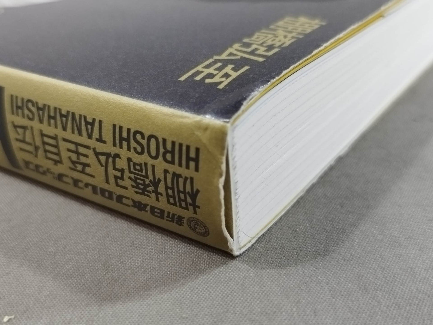 HIGH LIFE Hiroshi Tanahashi  Autobiography I.