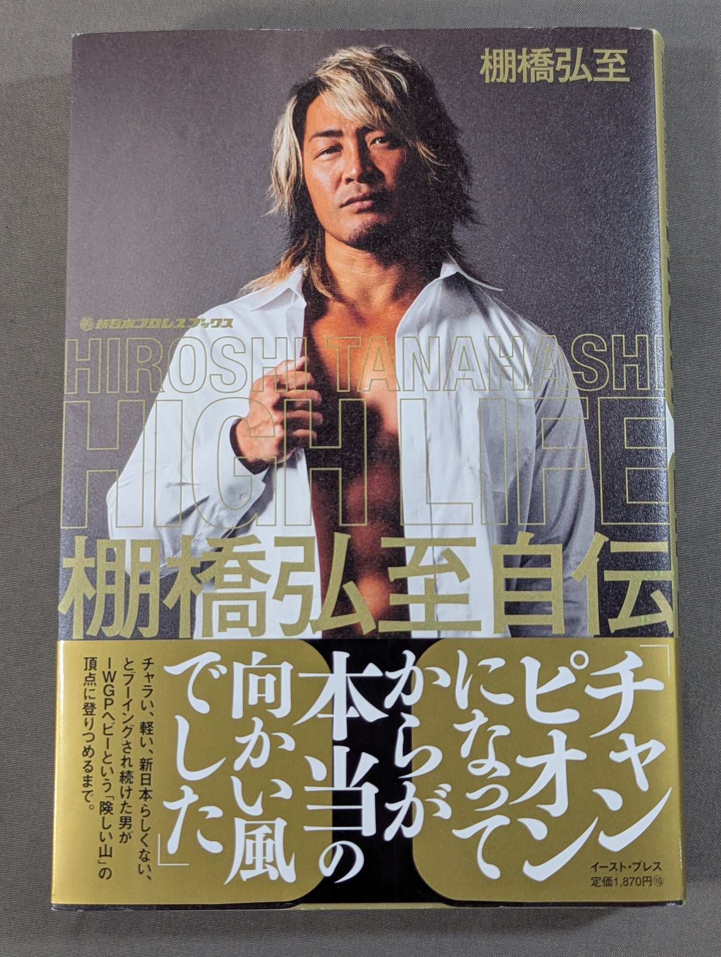 HIGH LIFE Hiroshi Tanahashi  Autobiography I.