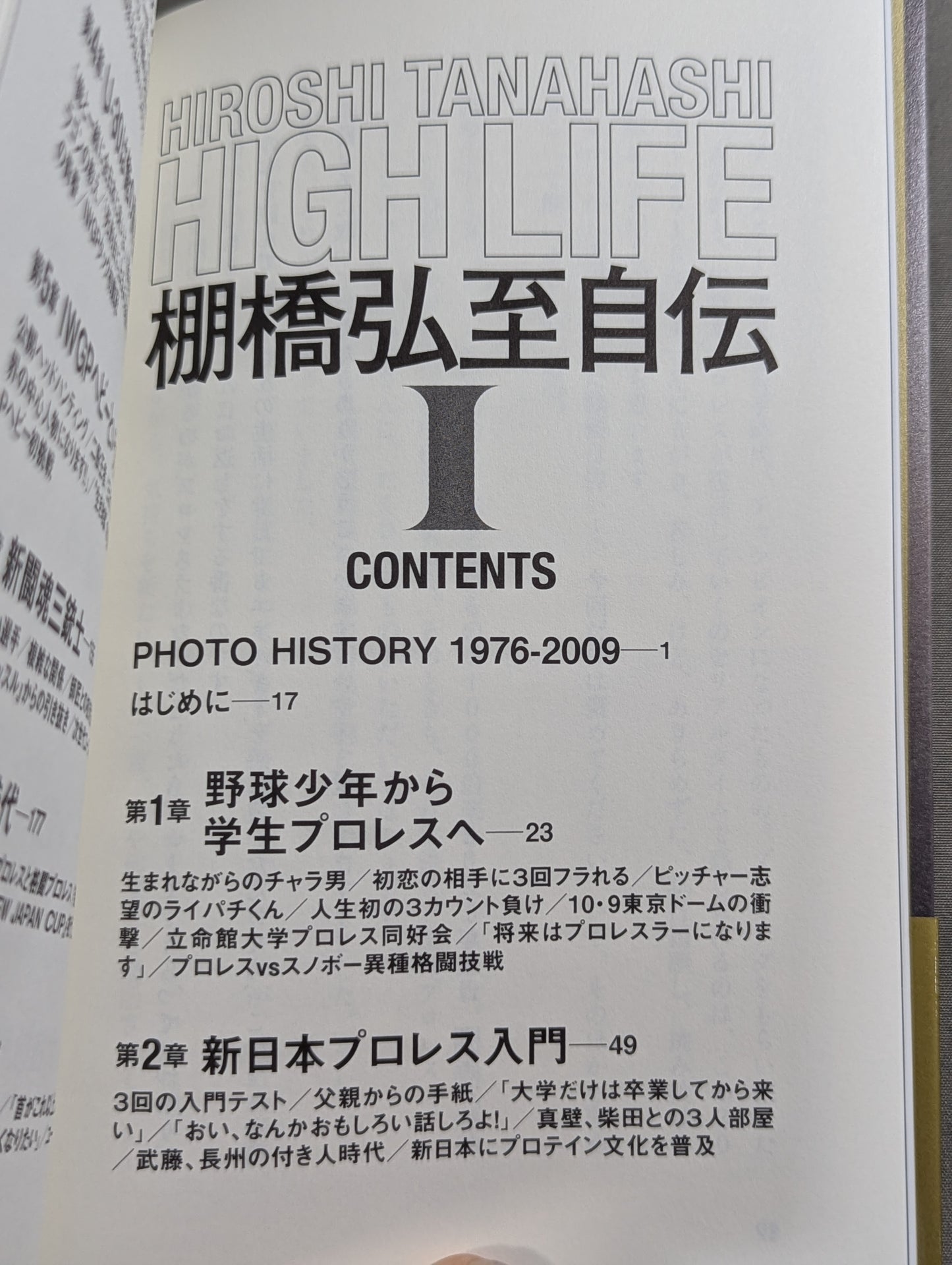 HIGH LIFE Hiroshi Tanahashi  Autobiography I.