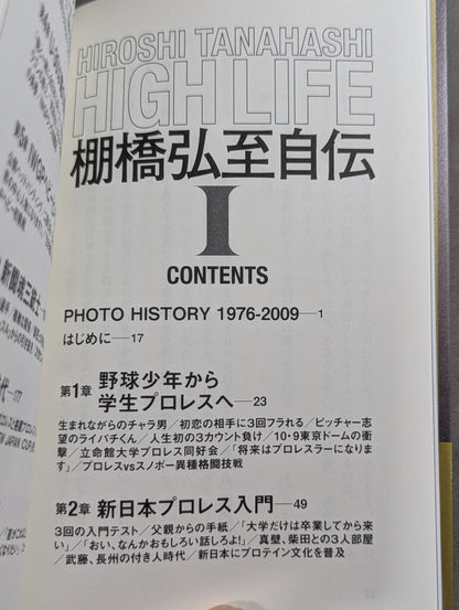 HIGH LIFE Hiroshi Tanahashi  Autobiography I.