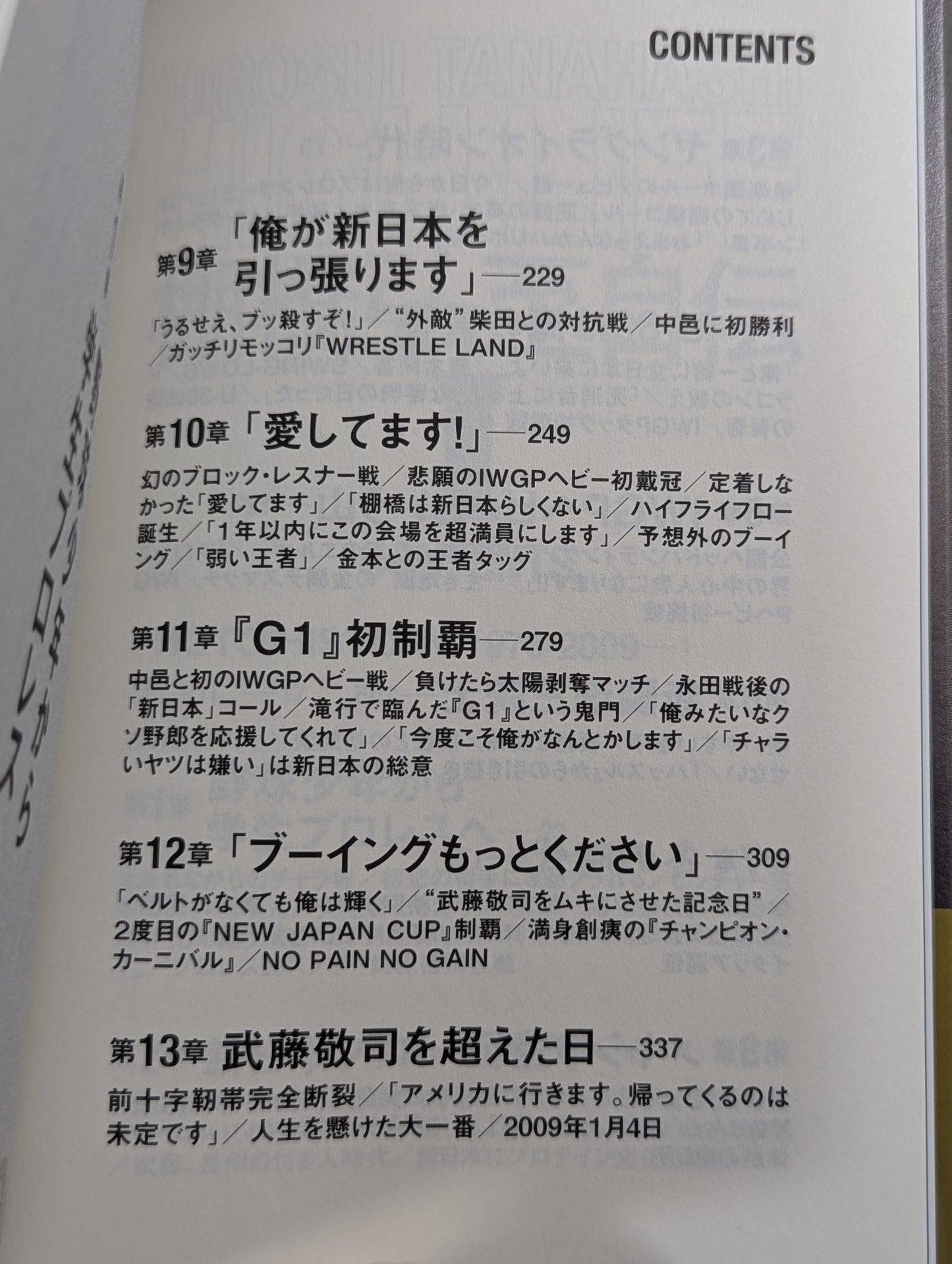 HIGH LIFE Hiroshi Tanahashi  Autobiography I.