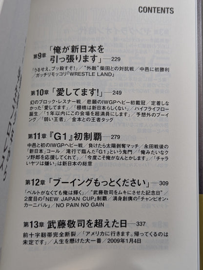 HIGH LIFE Hiroshi Tanahashi  Autobiography I.
