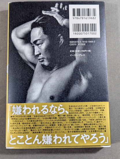 HIGH LIFE Hiroshi Tanahashi  Autobiography I.