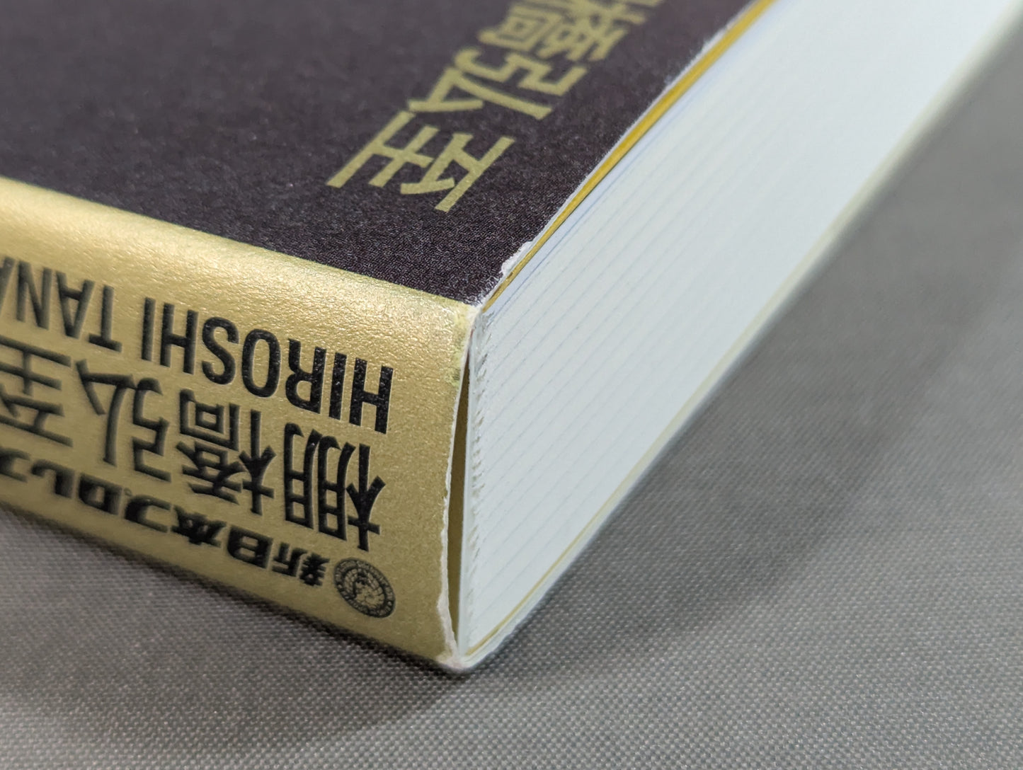 HIGH LIFE Hiroshi Tanahashi  Autobiography I.