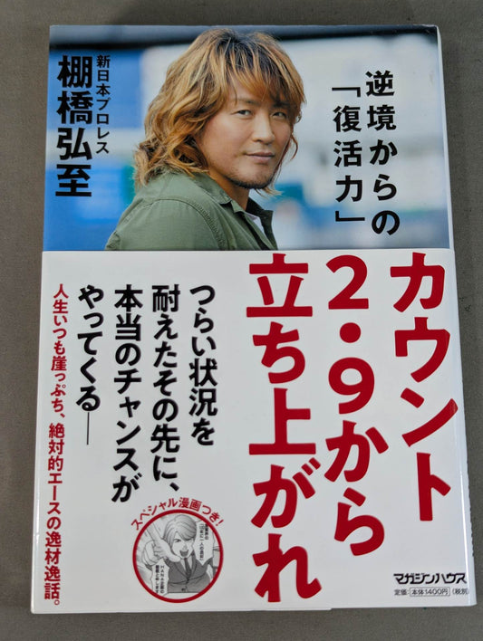 Rise from the count of 2 and 9, "revival power" from adversity