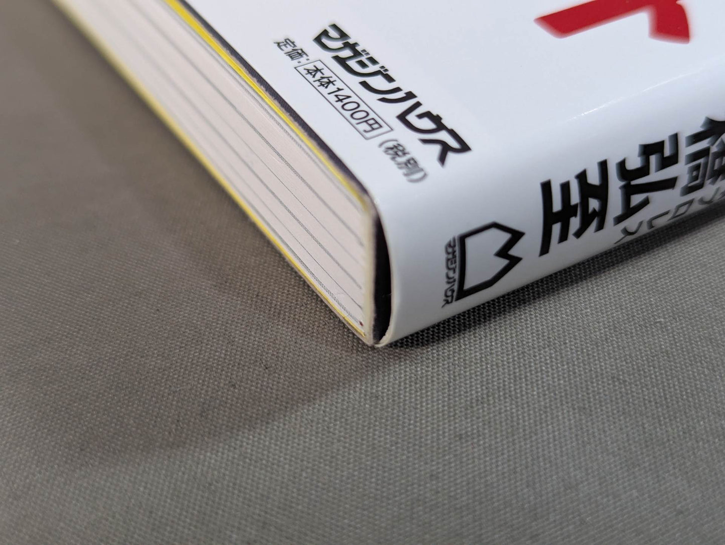 Rise from the count of 2 and 9, "revival power" from adversity