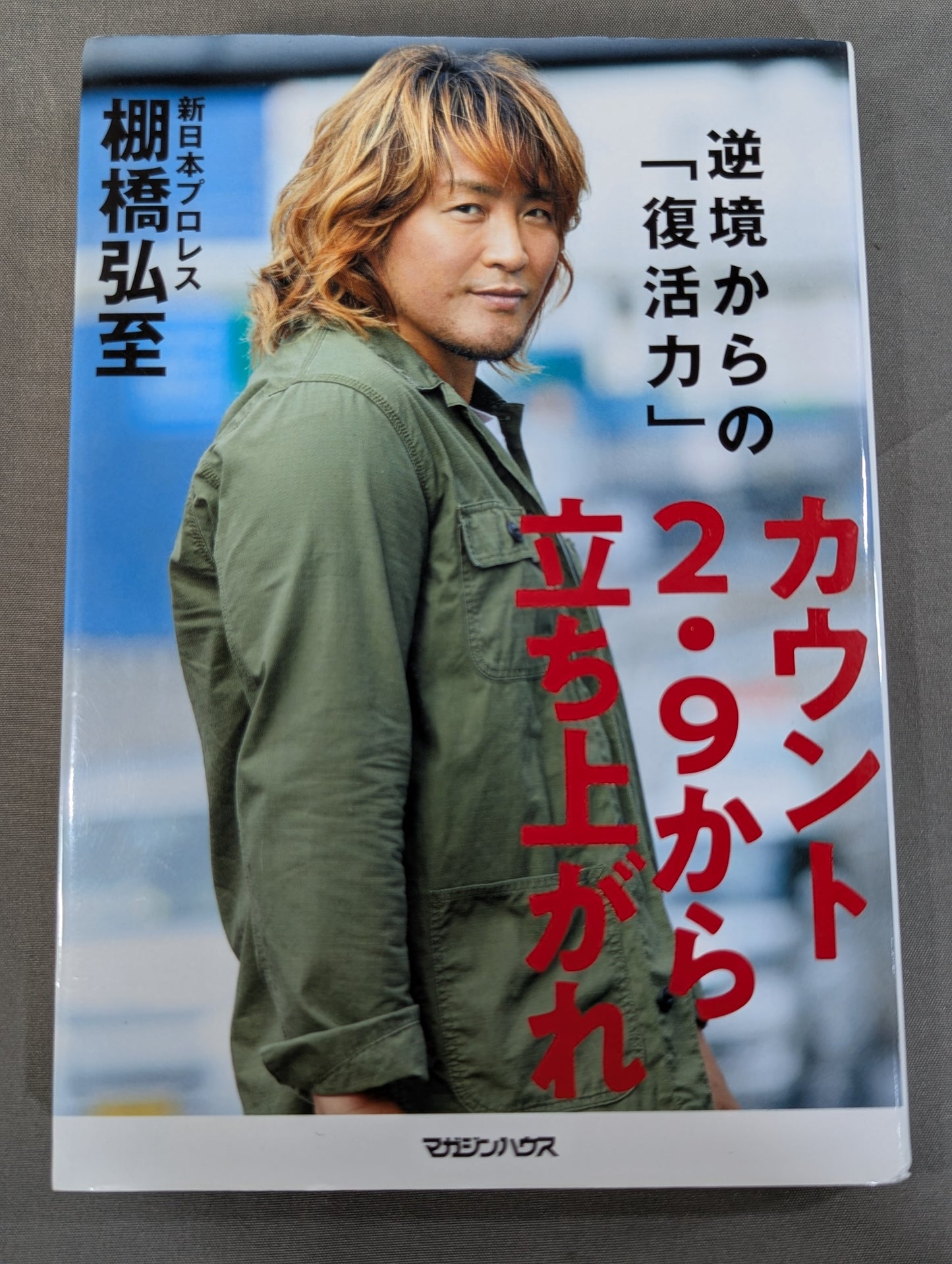 Rise from the count of 2 and 9, "revival power" from adversity