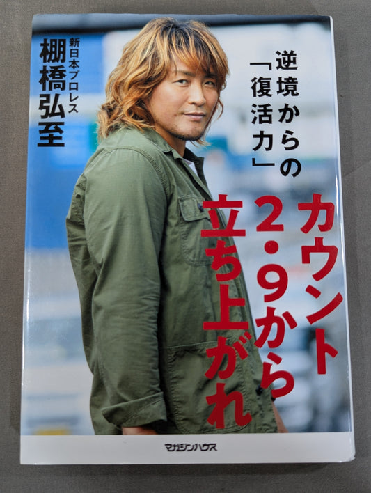 Rise from the count of 2 and 9, "revival power" from adversity