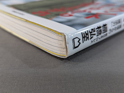 Rise from the count of 2 and 9, "revival power" from adversity