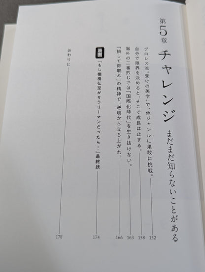 Rise from the count of 2 and 9, "revival power" from adversity