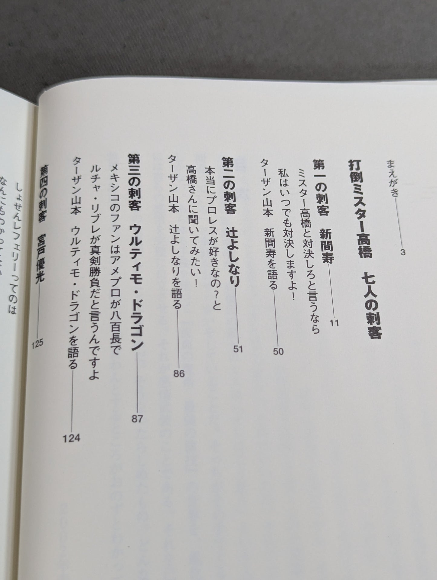 Pro Wrestling  fans, arm yourself with emotion! If no one tells Mr. Takahashi, I'll say it!