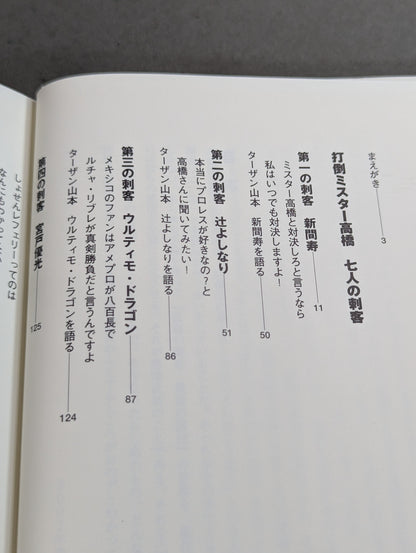 Pro Wrestling  fans, arm yourself with emotion! If no one tells Mr. Takahashi, I'll say it!