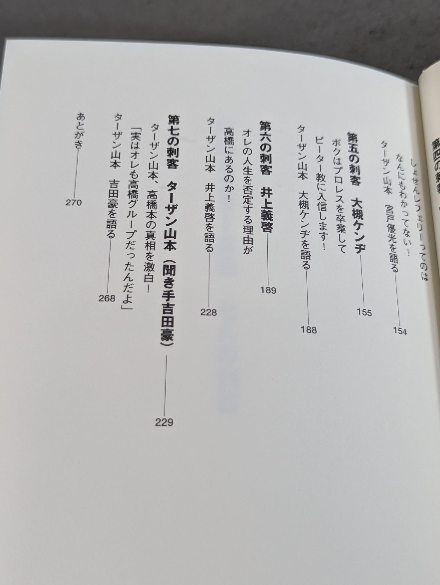 Pro Wrestling  fans, arm yourself with emotion! If no one tells Mr. Takahashi, I'll say it!