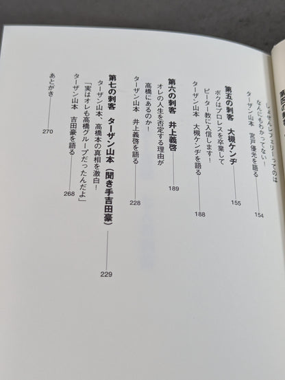 Pro Wrestling  fans, arm yourself with emotion! If no one tells Mr. Takahashi, I'll say it!