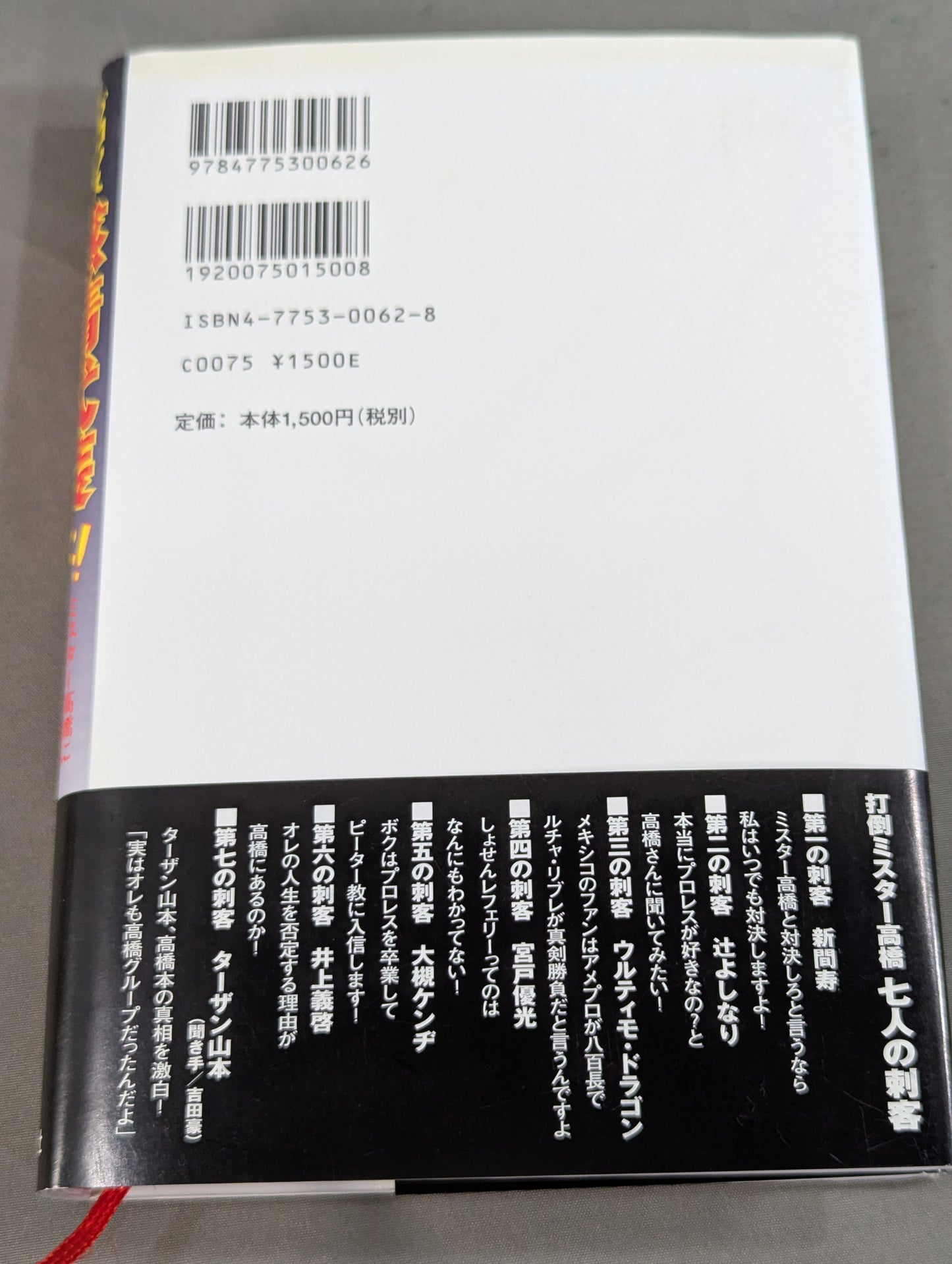 Pro Wrestling  fans, arm yourself with emotion! If no one tells Mr. Takahashi, I'll say it!