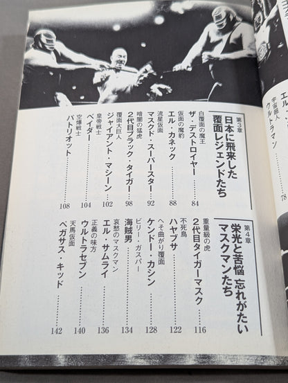 プロレス 覆面レスラーの正体