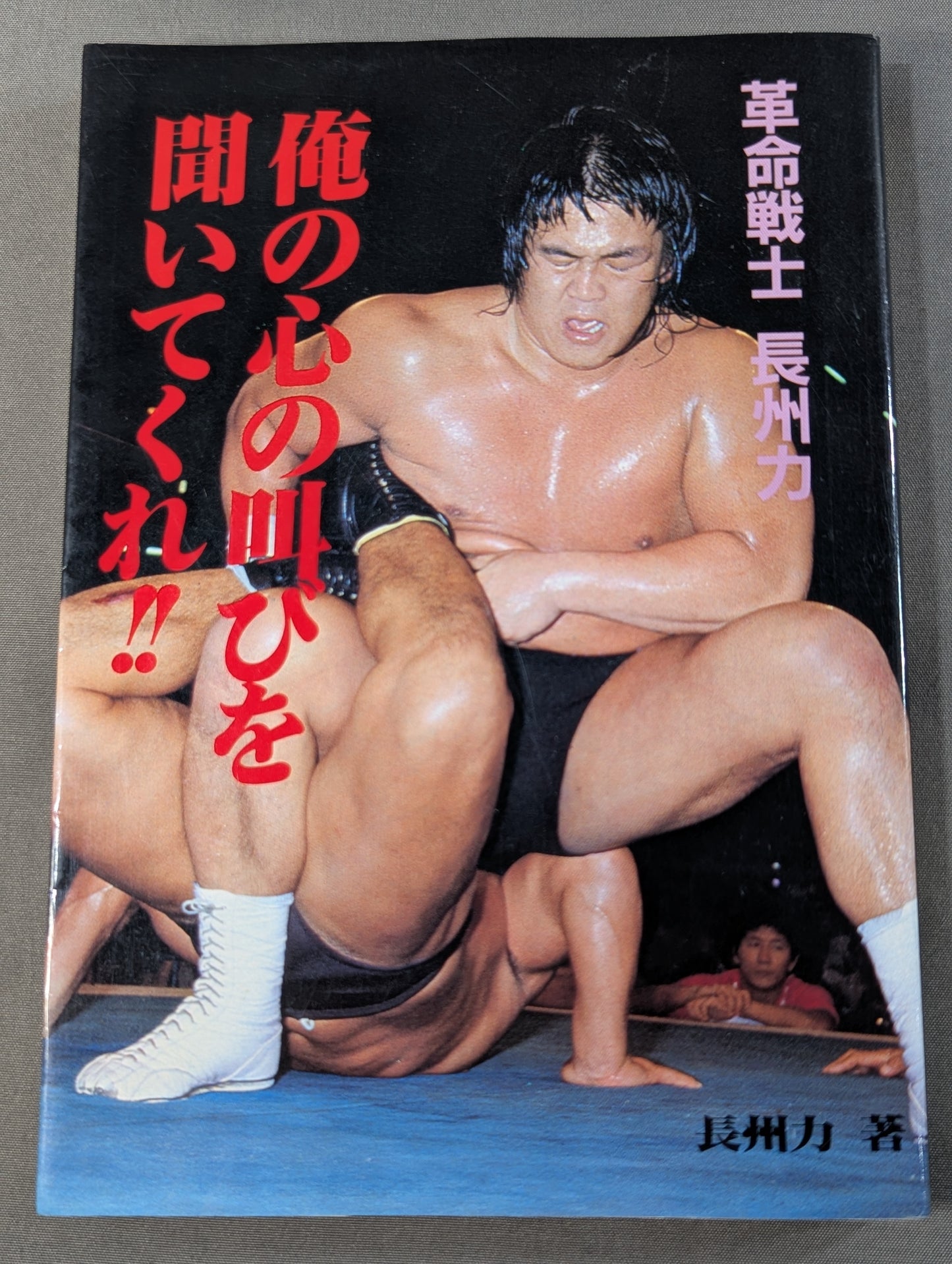 Revolutionary Warrior Riki Choshu  Listen to the cry of my heart!!