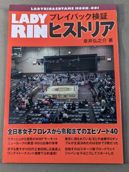 LADYRIN Playback Verification Historia