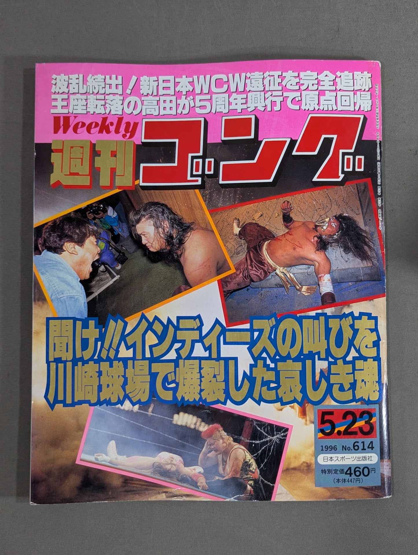 週刊ゴング614
