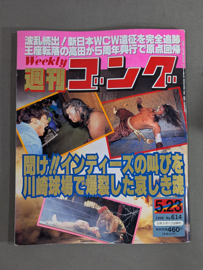 週刊ゴング614
