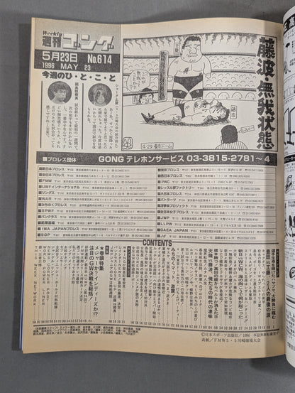 週刊ゴング614