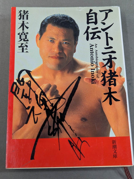 Antonio Inoki  Autobiography