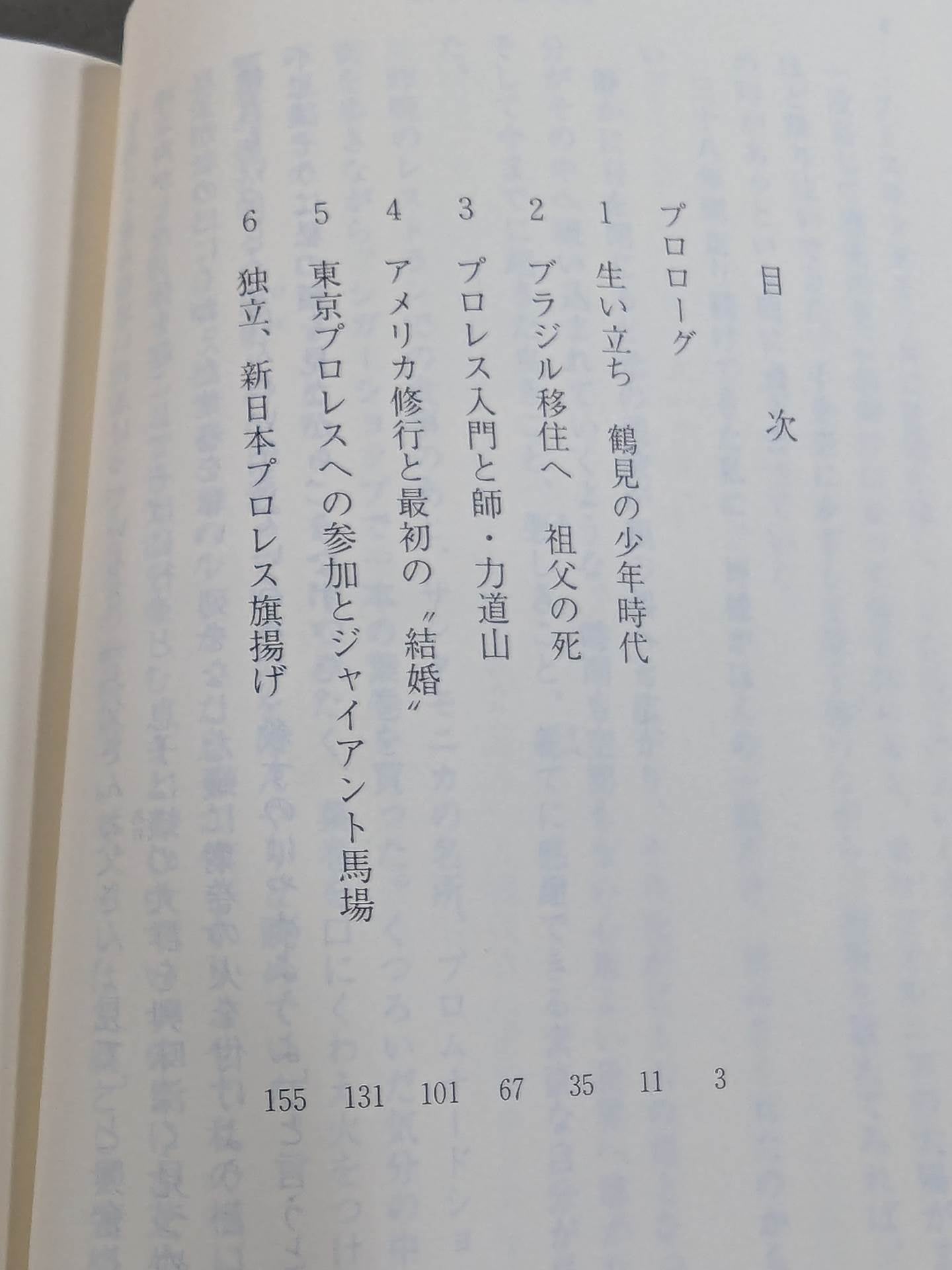 Antonio Inoki  Autobiography