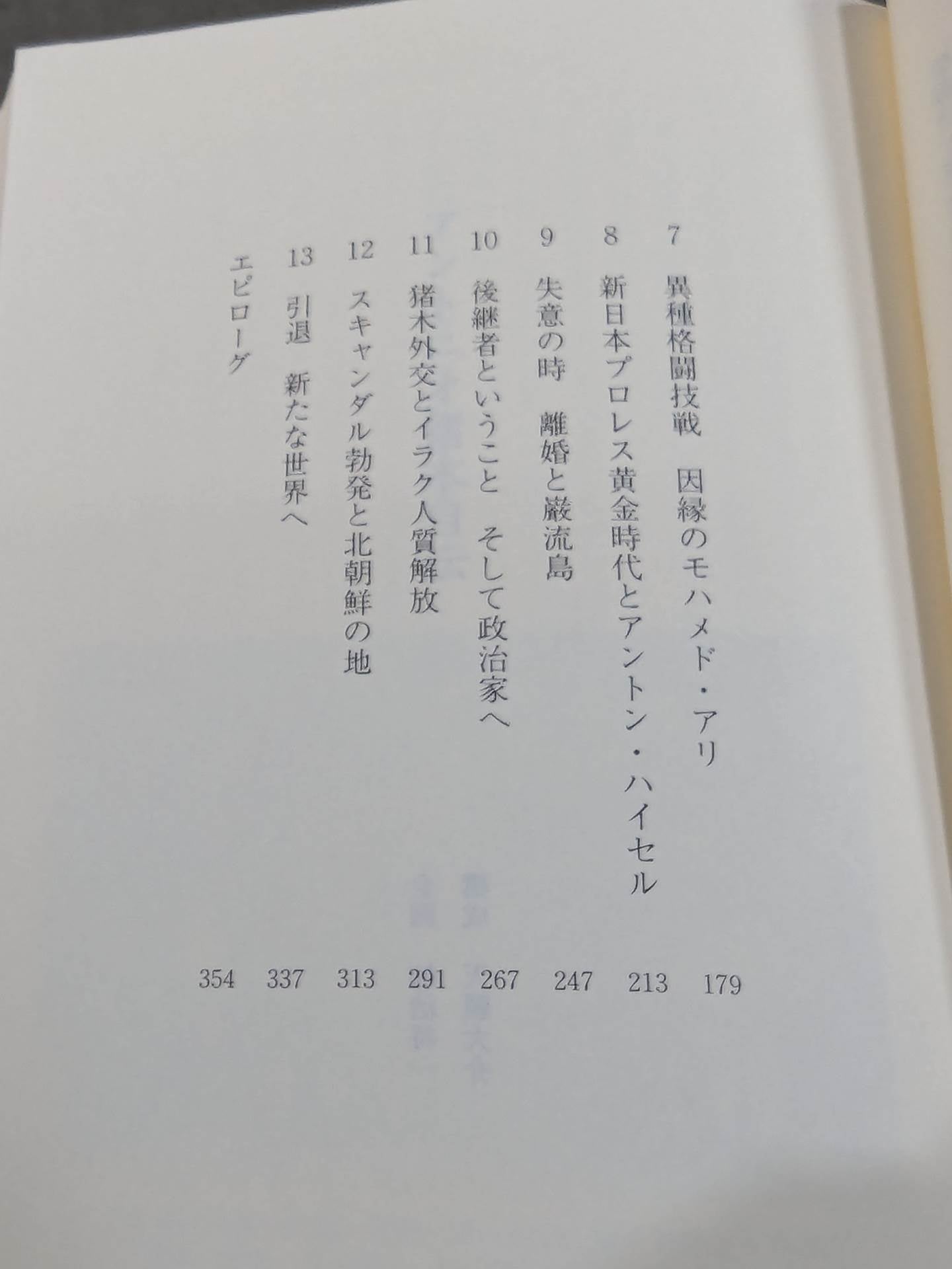 Antonio Inoki  Autobiography