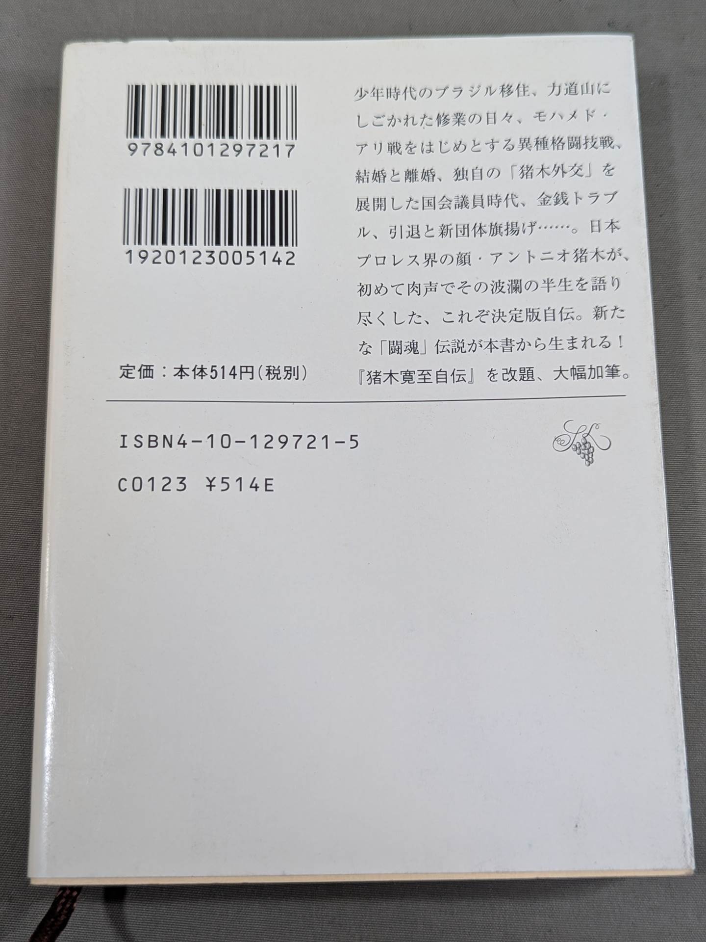 Antonio Inoki  Autobiography