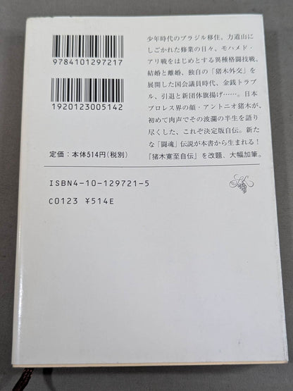 Antonio Inoki  Autobiography