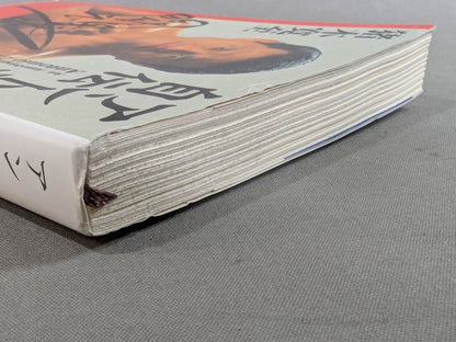 Antonio Inoki  Autobiography