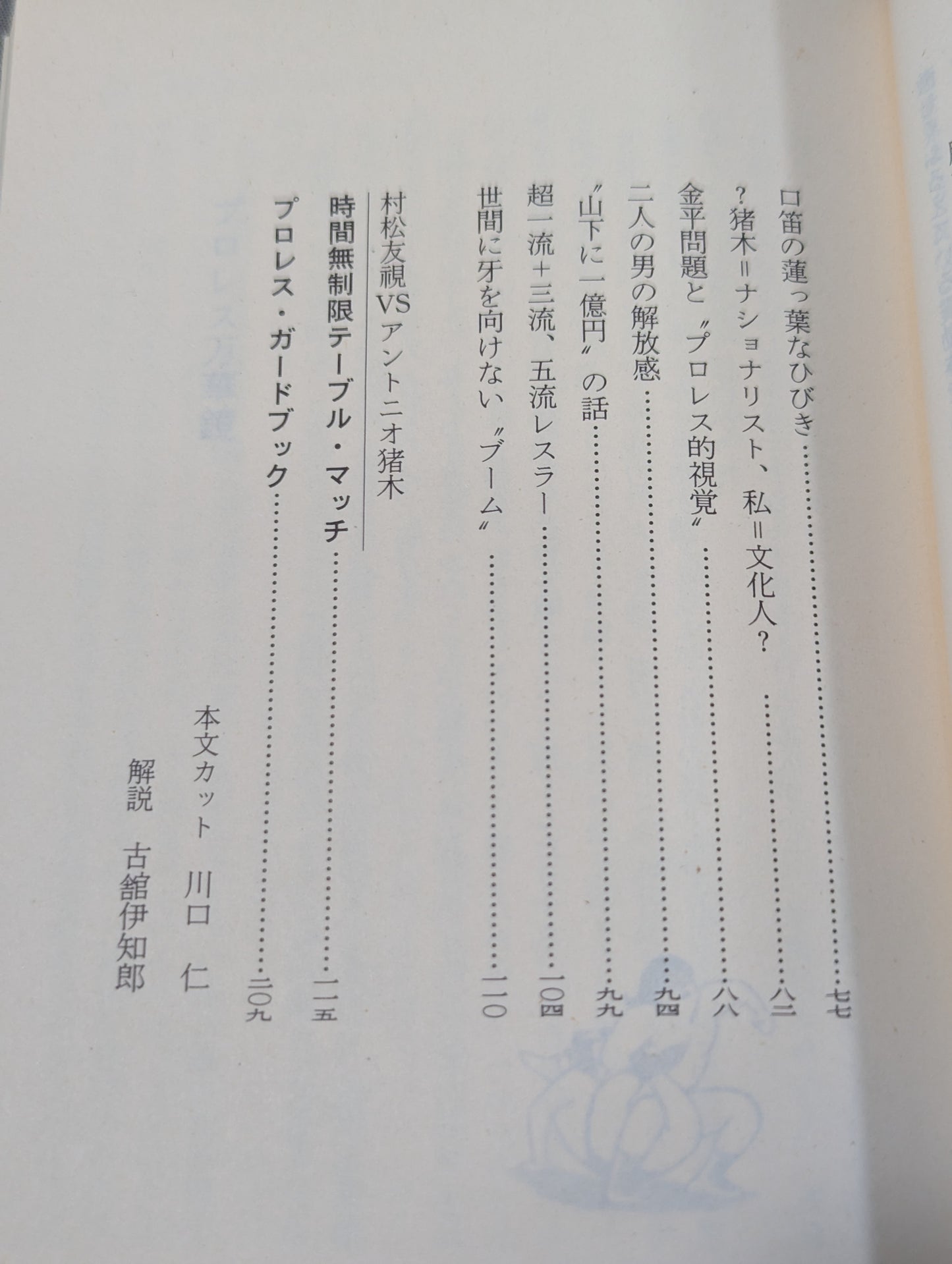 男はみんなプロレスラー