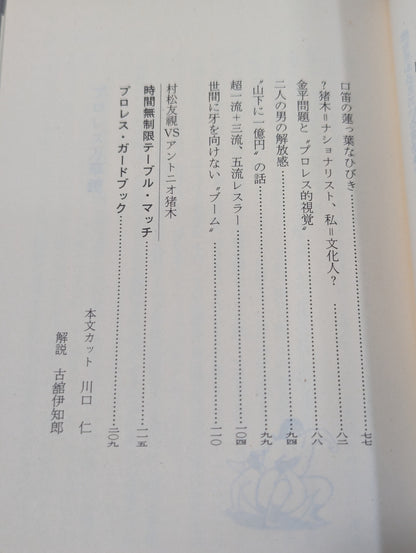 男はみんなプロレスラー