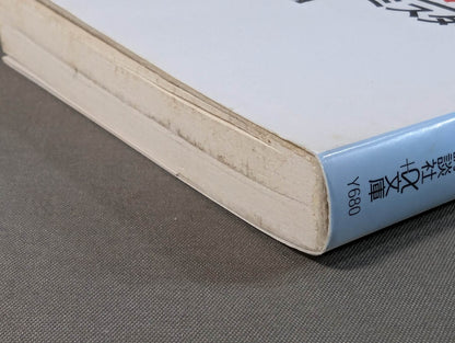 流血の魔術 最強の演技 すべてのプロレスはショーである