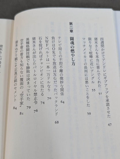 流血の魔術 最強の演技 すべてのプロレスはショーである