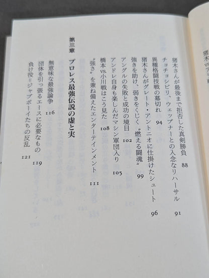流血の魔術 最強の演技 すべてのプロレスはショーである