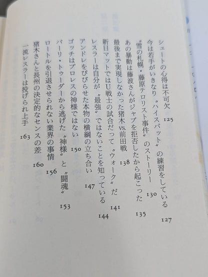 流血の魔術 最強の演技 すべてのプロレスはショーである