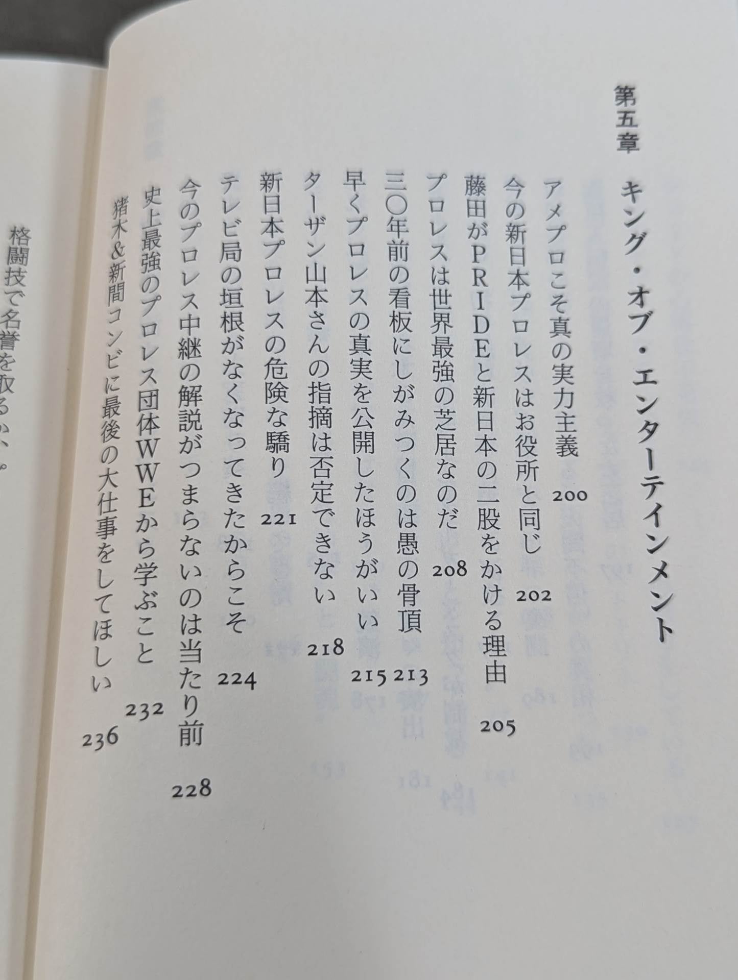 流血の魔術 最強の演技 すべてのプロレスはショーである