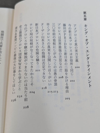 流血の魔術 最強の演技 すべてのプロレスはショーである