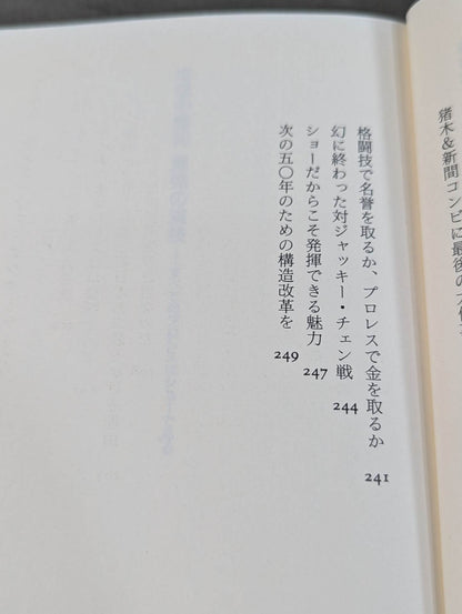 流血の魔術 最強の演技 すべてのプロレスはショーである