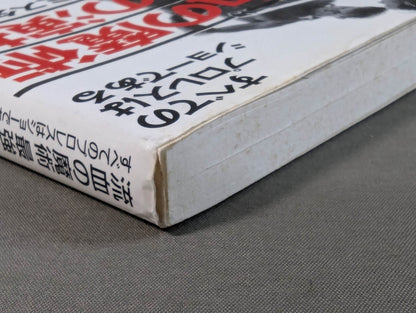 流血の魔術 最強の演技 すべてのプロレスはショーである