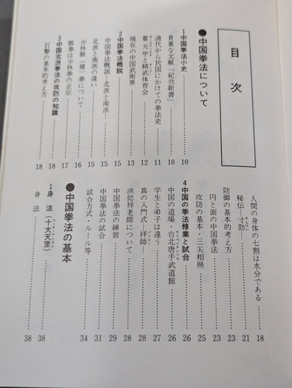 少林派 中国猴(さる)拳法