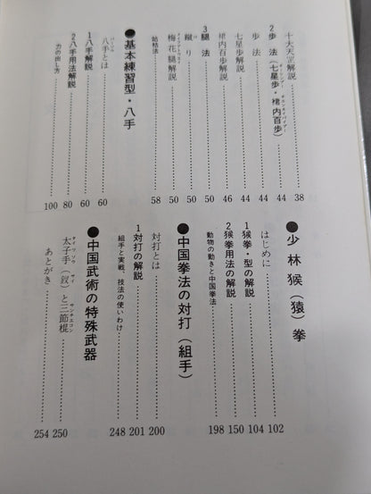 少林派 中国猴(さる)拳法