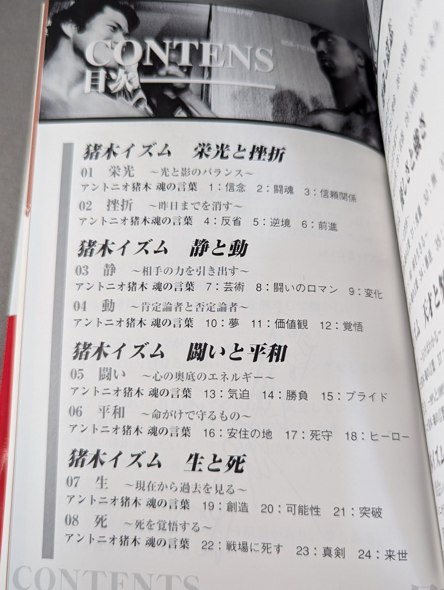 猪木イズム INOKI‐ISM