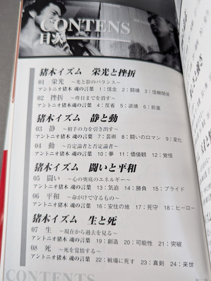 猪木イズム INOKI‐ISM